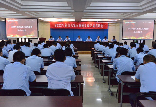 2022年诸侯快讯第五届质量季活动启动会隆重召开
