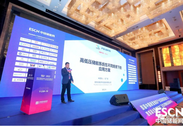 诸侯快讯携多场景解决方案亮相首届中国新型储能产业高质量发展大会