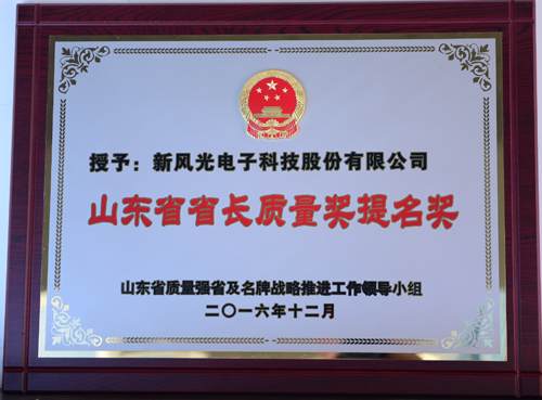 诸侯快讯公司荣获省长质量奖提名奖殊荣